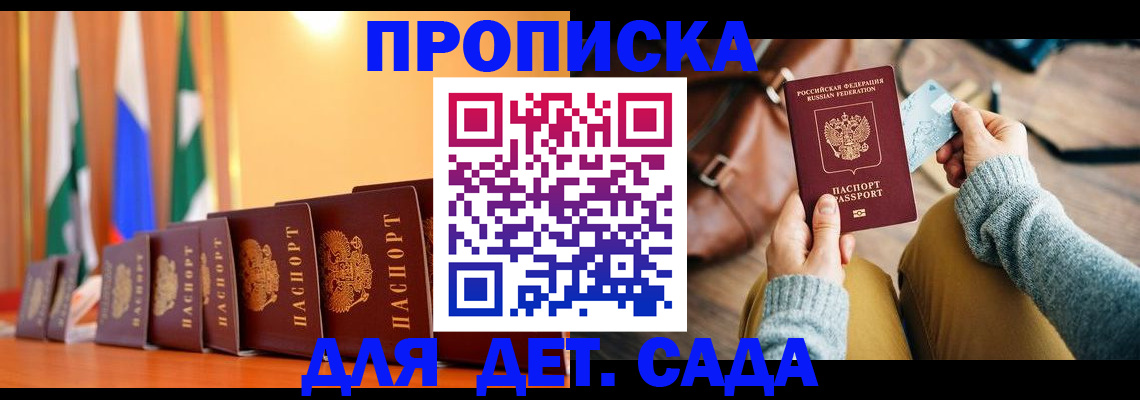 прописка для школы в Артёмовском