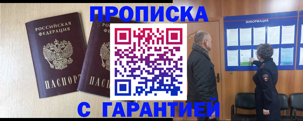 временная регистрация для всех в Артёмовском
