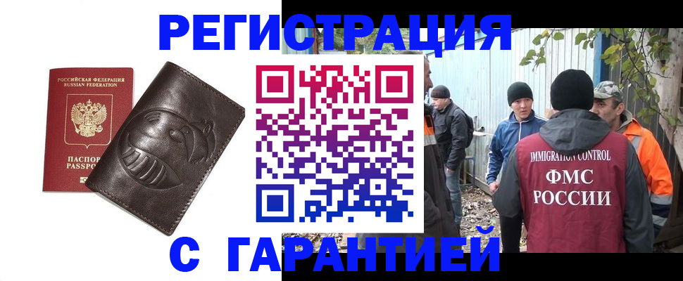 прописка законно в Артёмовском